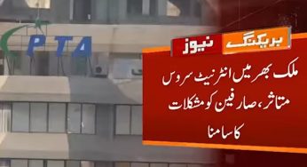 ملک بھر میں انٹرنیٹ سسٹم ڈاؤن ہوگیا, خرابی کی وجہ سامنے آگئی؟