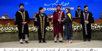رفاہ انٹرنیشنل یونیورسٹی